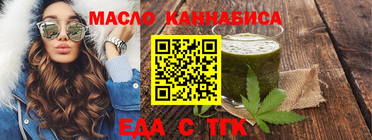 Еда ТГК марихуана Копейск