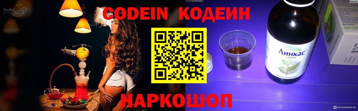 Кодеиновый сироп Lean напиток Lean (лин)  Кодеин Purple Drank  Вход с VPN  Копейск 