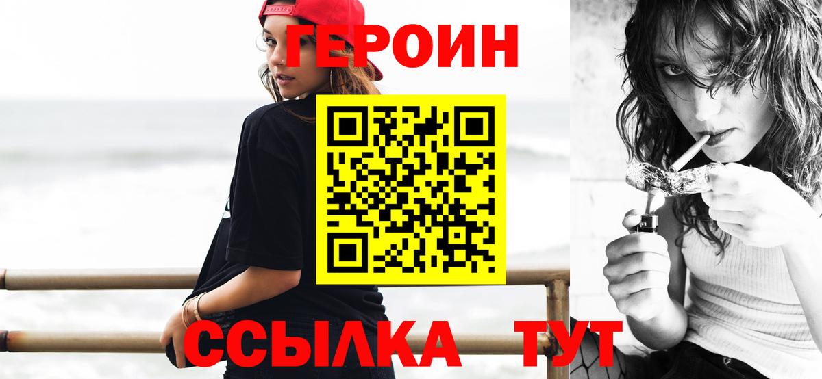 ГЕРОИН герыч Копейск