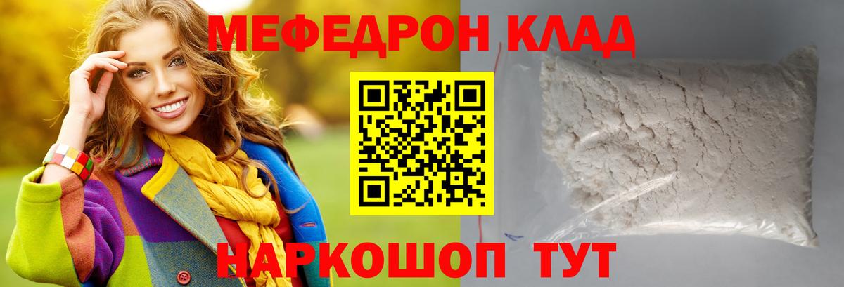 МЕФ кристаллы Копейск