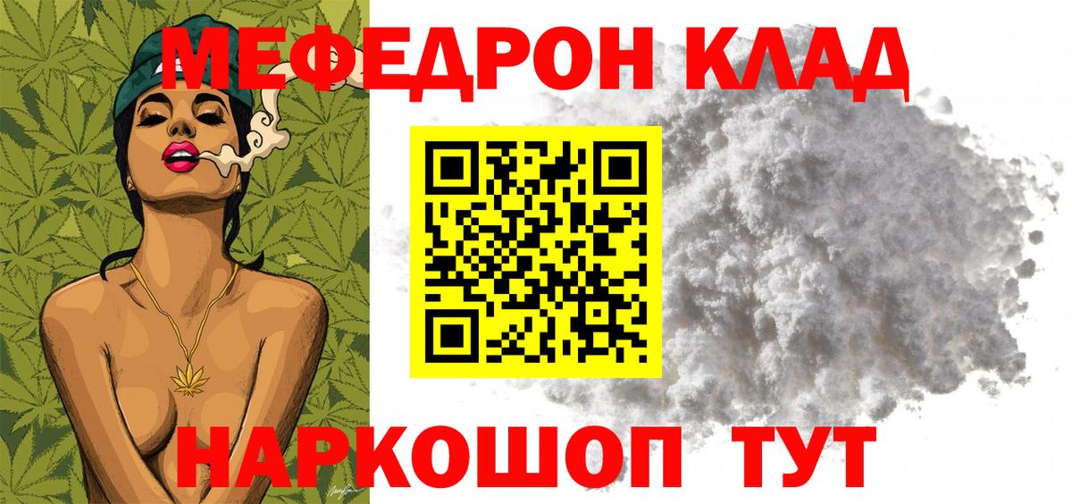 Меф  Мефедрон VHQ  Копейск  МЕФ  МЯУ-МЯУ кристаллы  Вход с VPN 